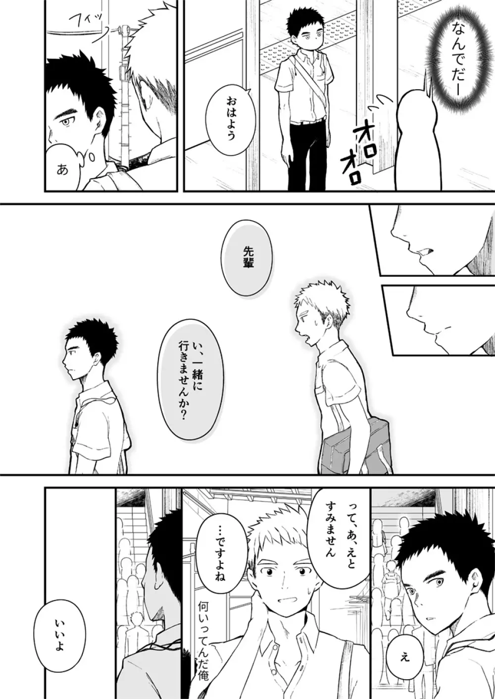 少しといっぱいの青春 Page.23