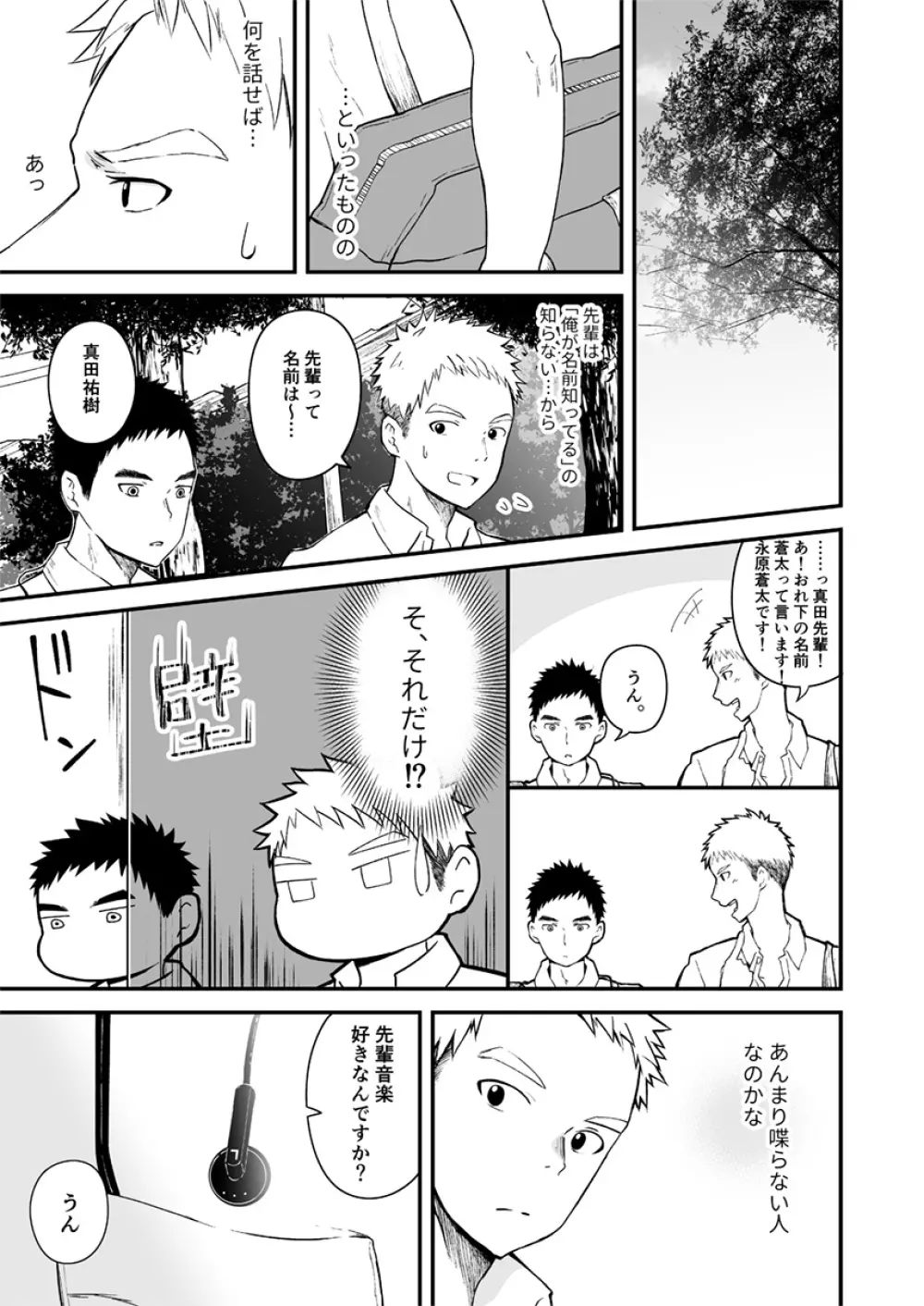 少しといっぱいの青春 Page.24