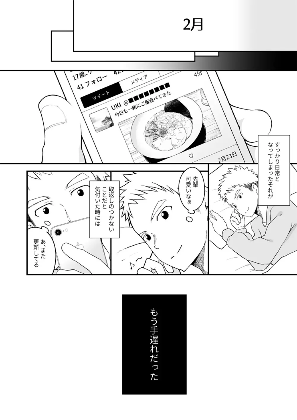 少しといっぱいの青春 Page.27