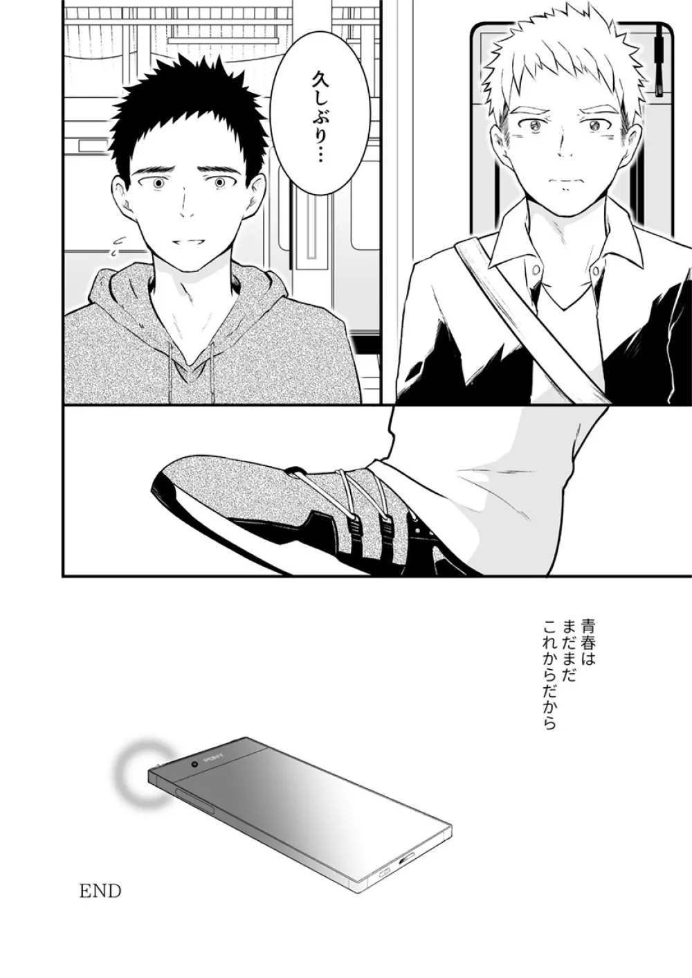 少しといっぱいの青春 Page.73