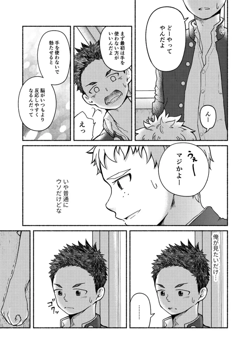 お前、ズリネタだから Page.10