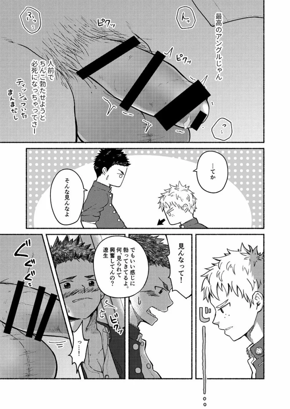 お前、ズリネタだから Page.12