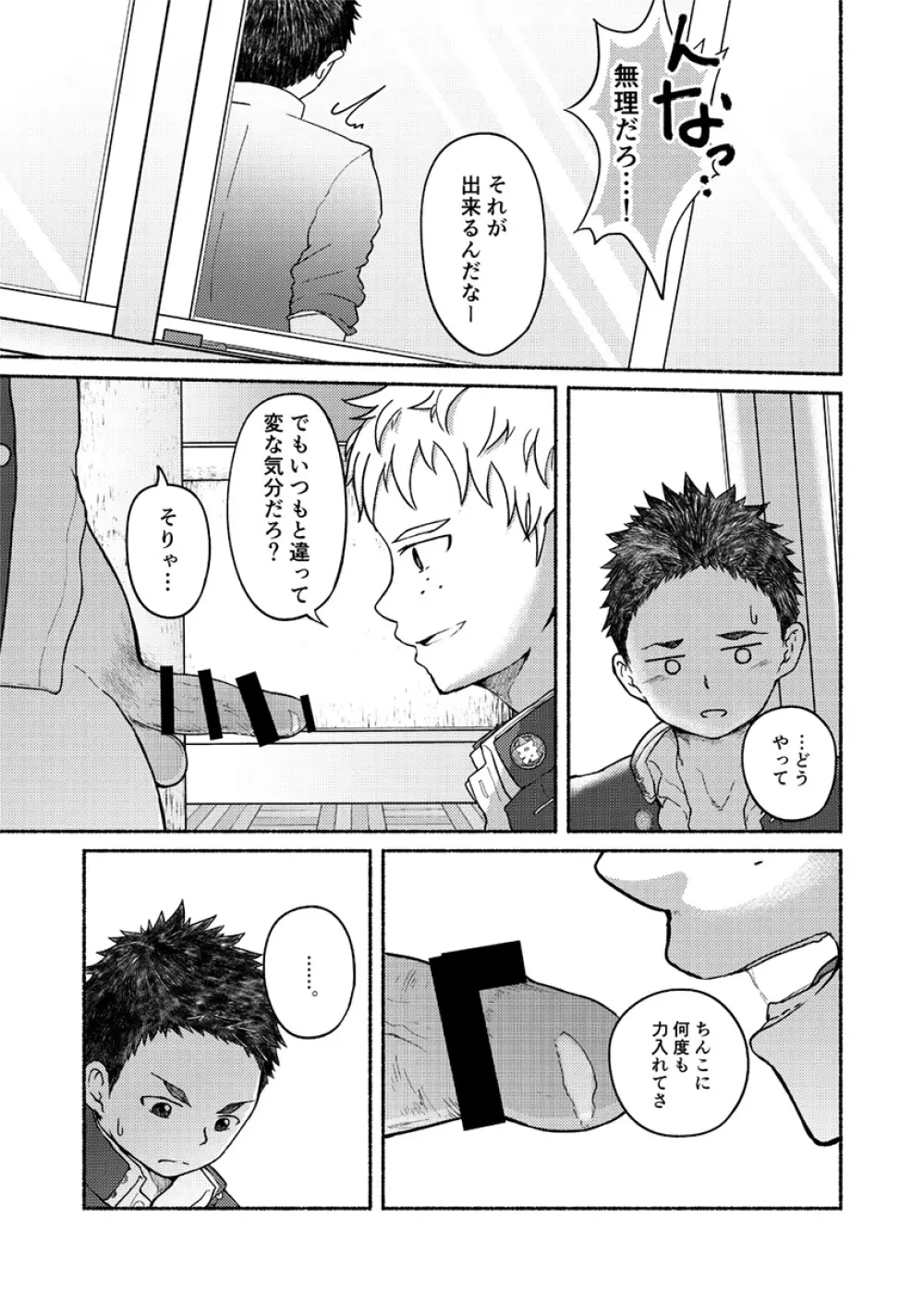 お前、ズリネタだから Page.14