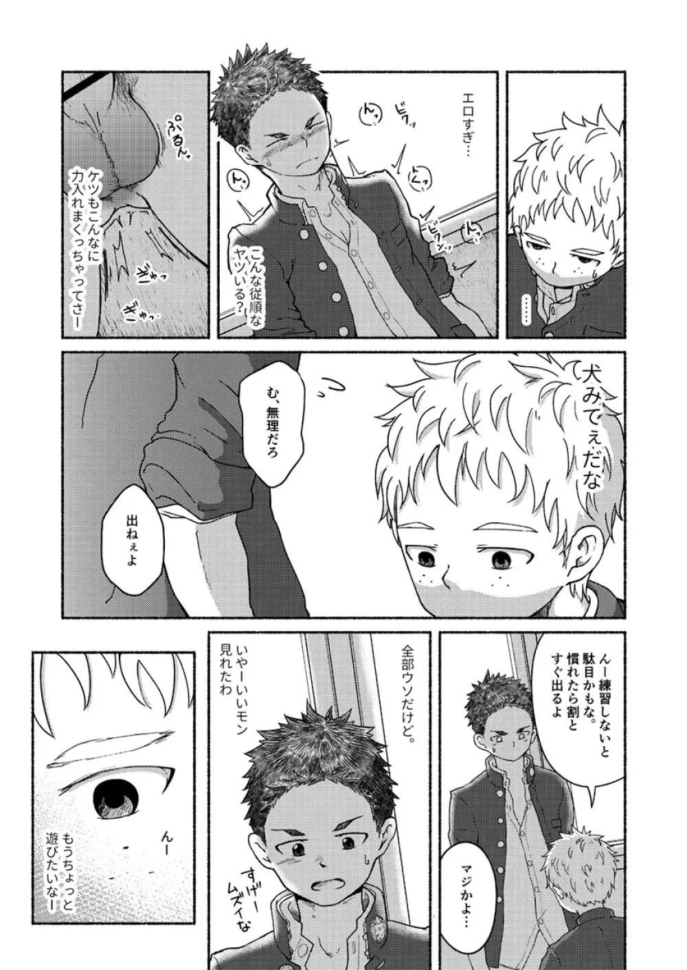 お前、ズリネタだから Page.16