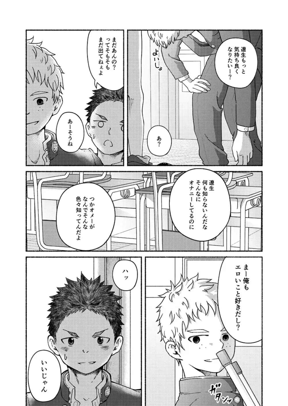 お前、ズリネタだから Page.17