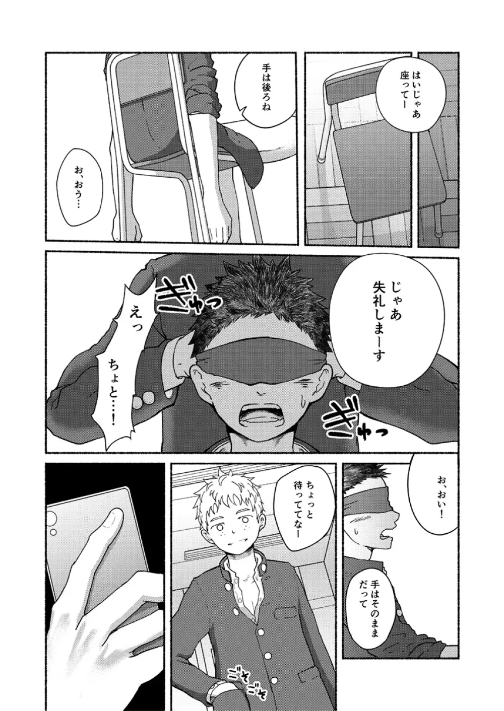 お前、ズリネタだから Page.18