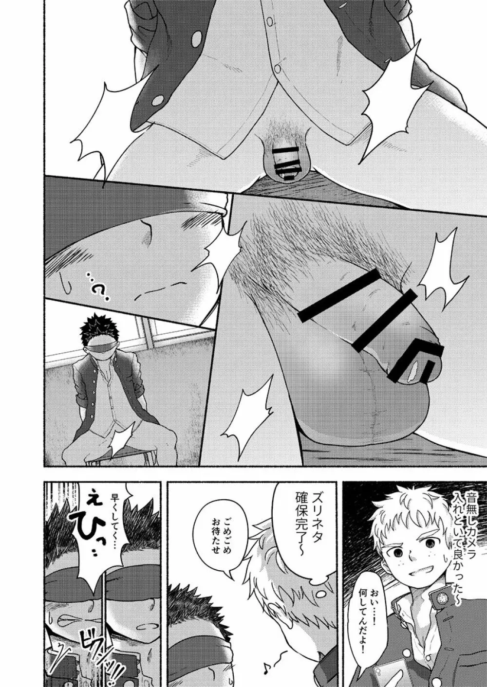 お前、ズリネタだから Page.19