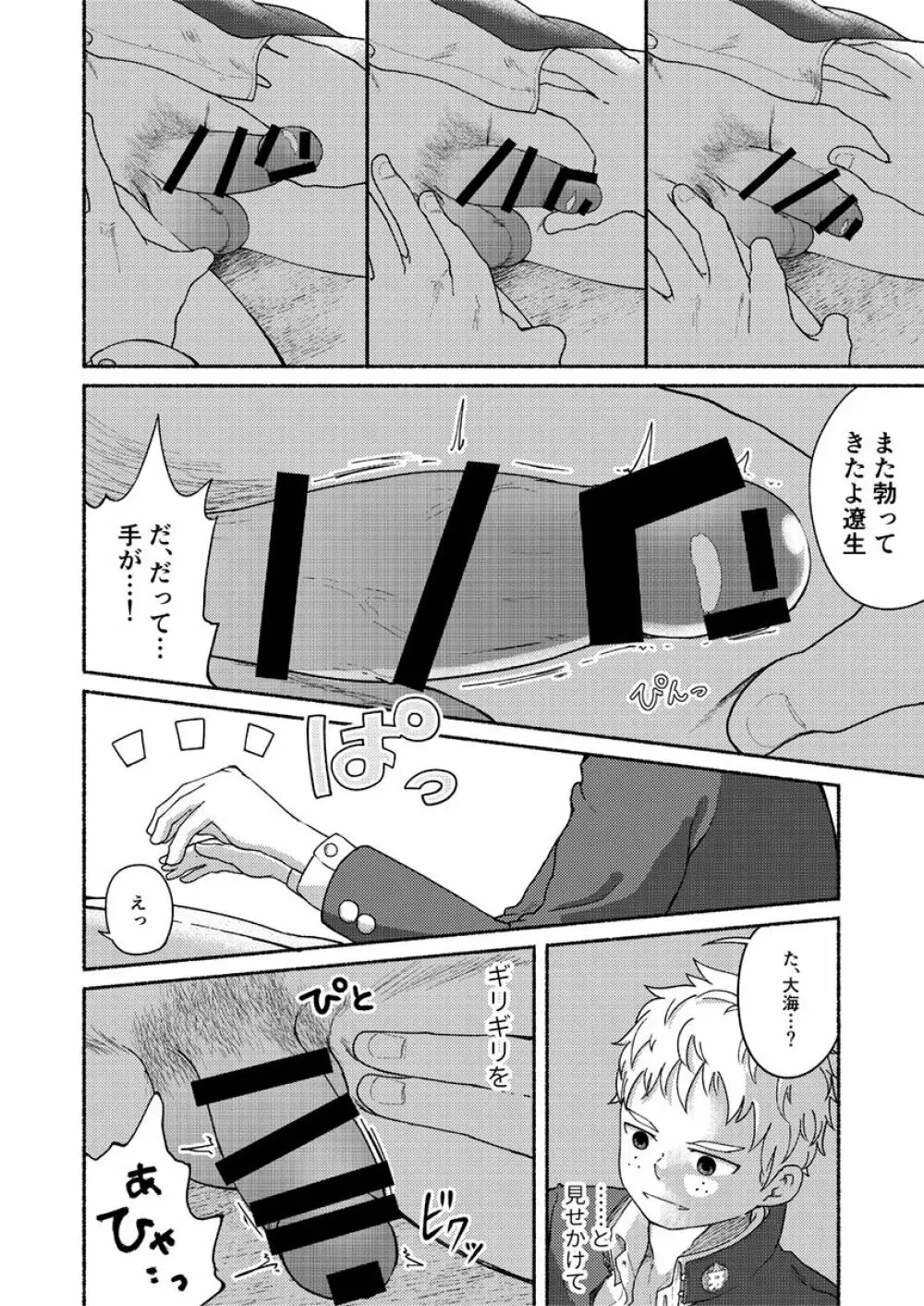 お前、ズリネタだから Page.21