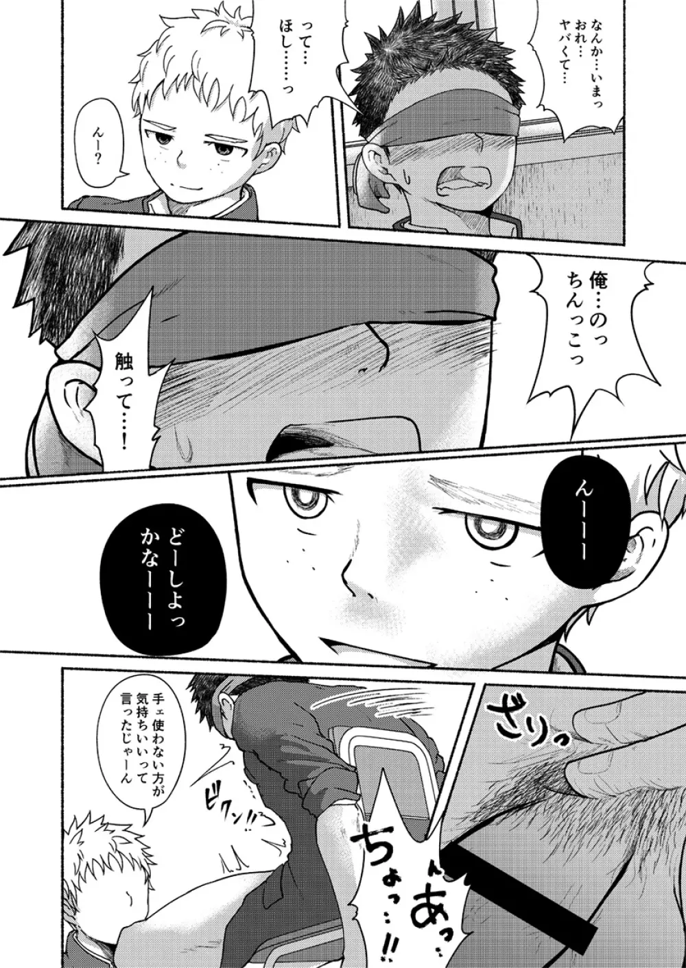 お前、ズリネタだから Page.23