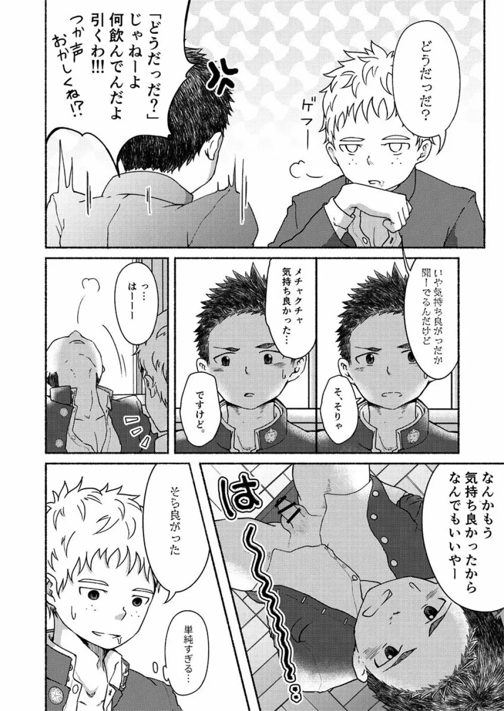 お前、ズリネタだから Page.29