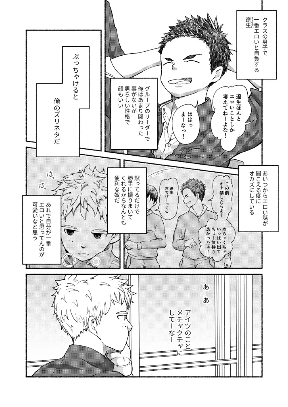 お前、ズリネタだから Page.3