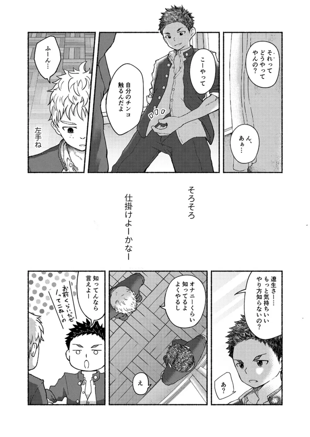 お前、ズリネタだから Page.7