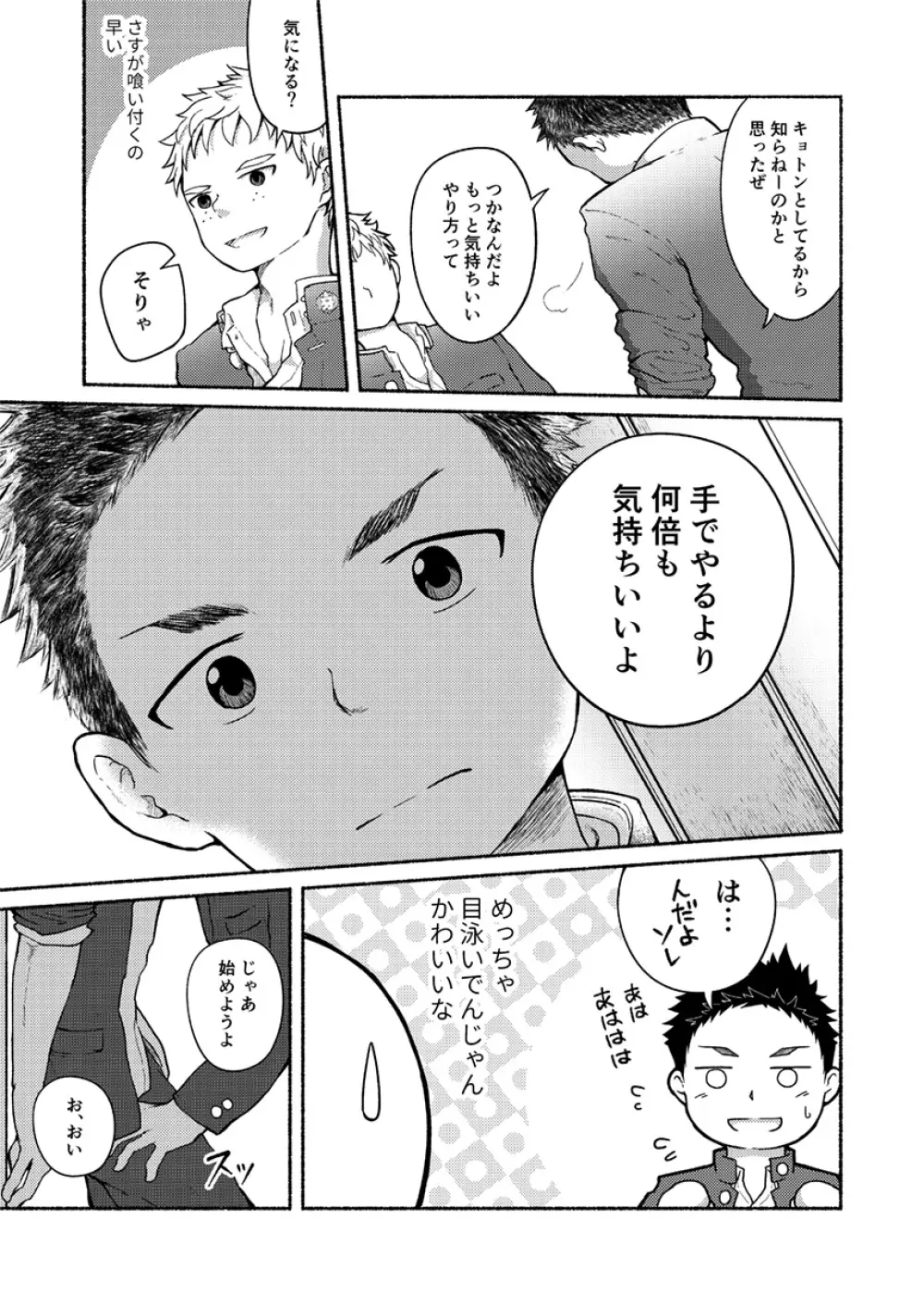 お前、ズリネタだから Page.8