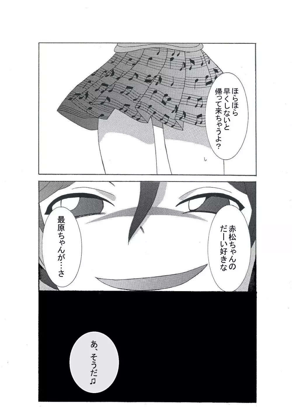 赤松楓のおしおきタ～イム Page.2