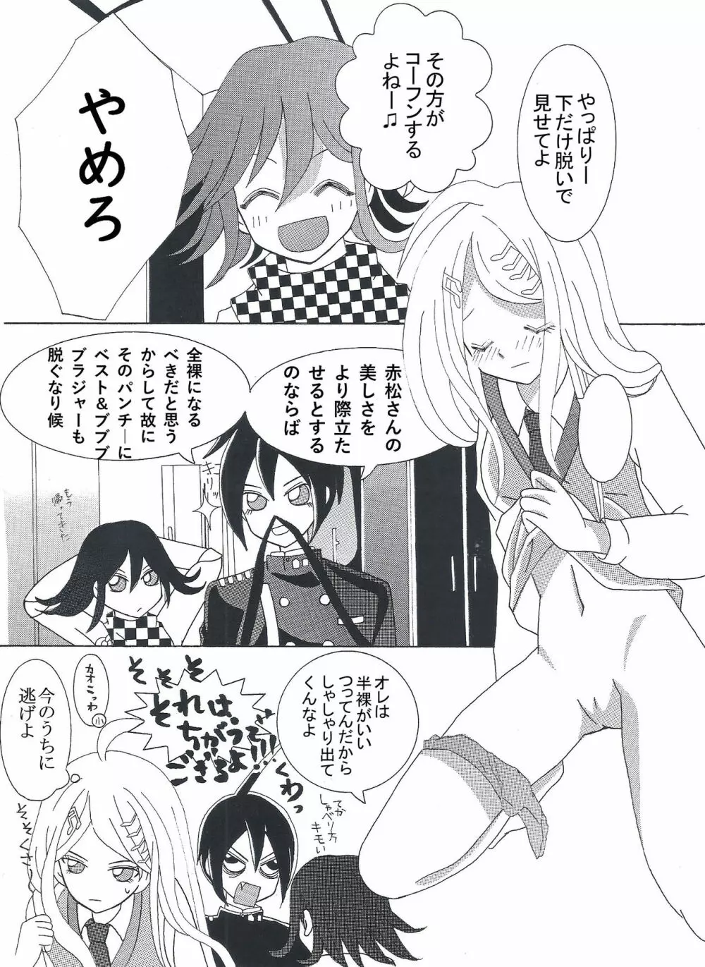 赤松楓のおしおきタ～イム Page.3