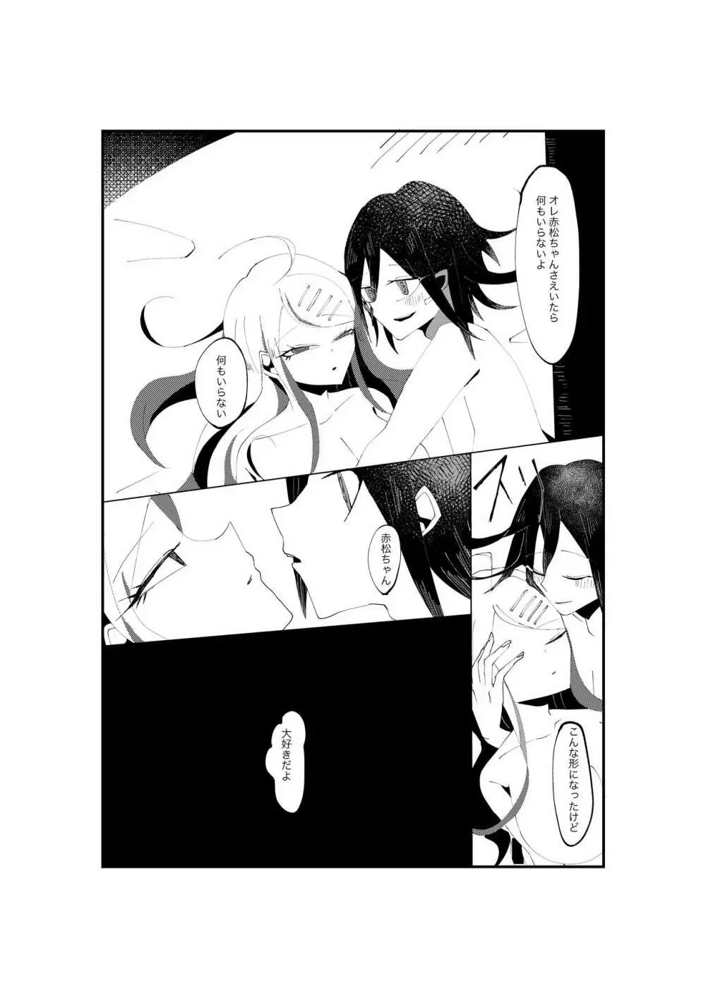 R-18G【WEB再録】王赤『NECROPHILIA』 Page.21