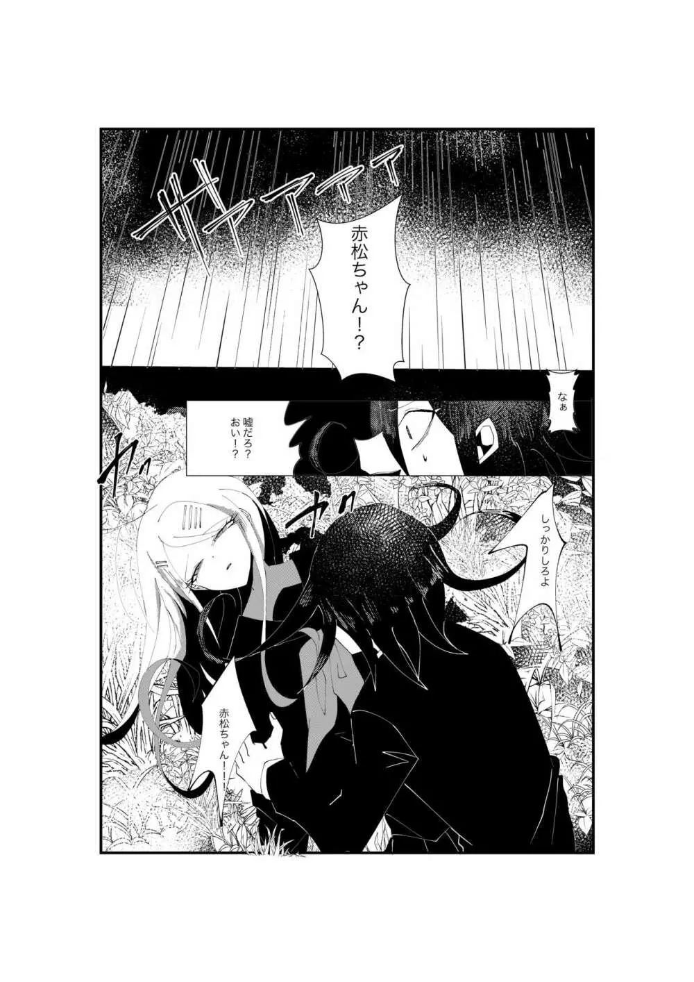 R-18G【WEB再録】王赤『NECROPHILIA』 Page.6