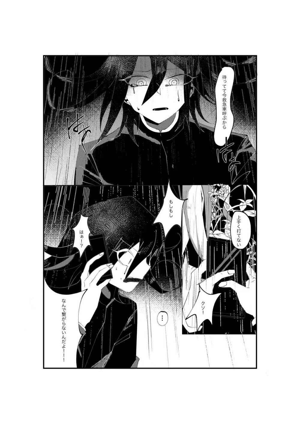 R-18G【WEB再録】王赤『NECROPHILIA』 Page.8