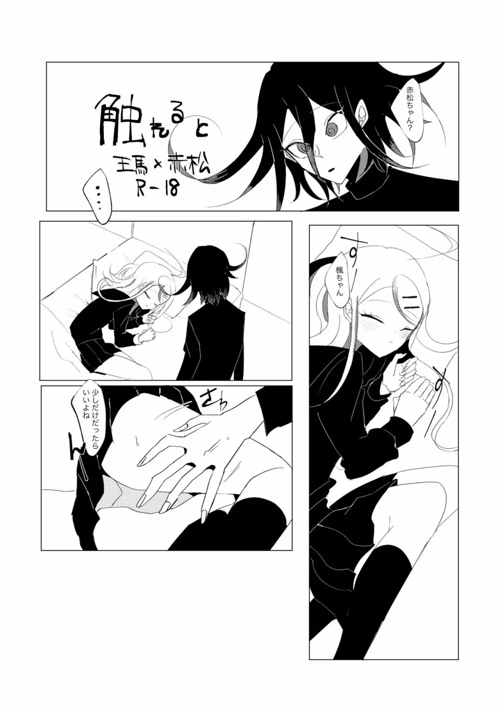 おうあかえろぐろ R-18G Page.7