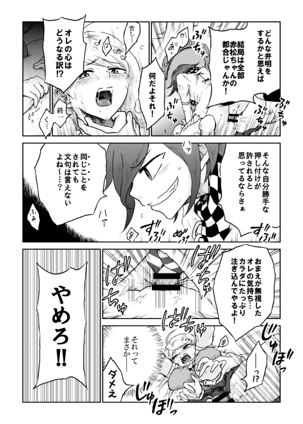 【web再録】最赤：王赤＝２：８の紅鮭軸ゲスエロ凌辱NTR漫画 Page.14