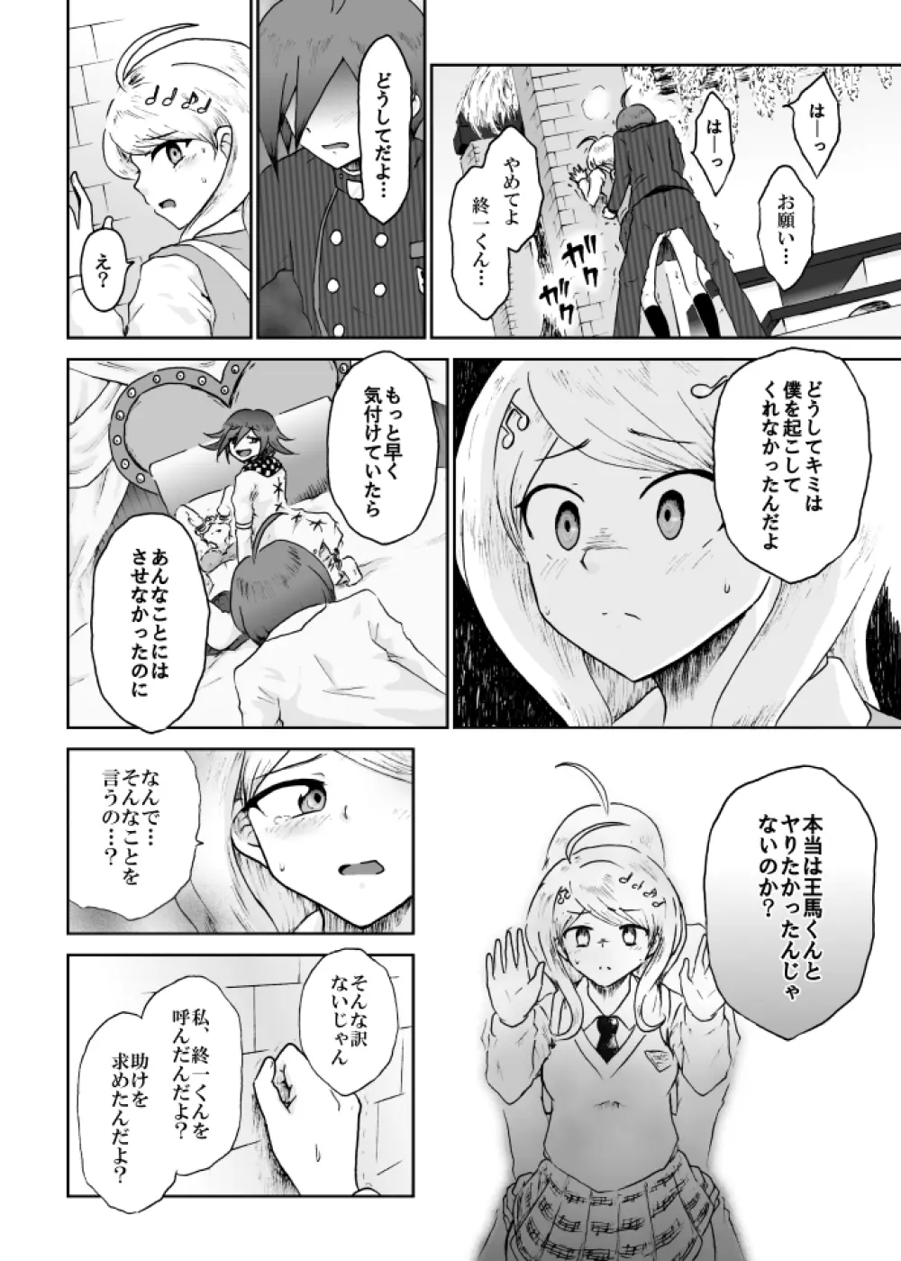 【web再録】最赤：王赤＝２：８の紅鮭軸ゲスエロ凌辱NTR漫画 Page.24