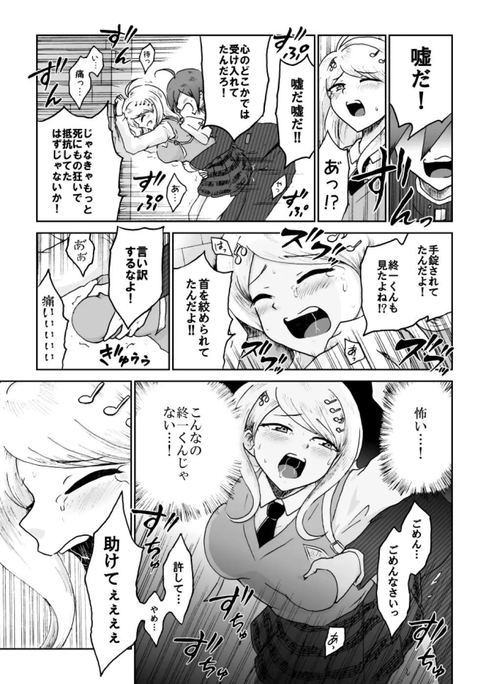 【web再録】最赤：王赤＝２：８の紅鮭軸ゲスエロ凌辱NTR漫画 Page.25