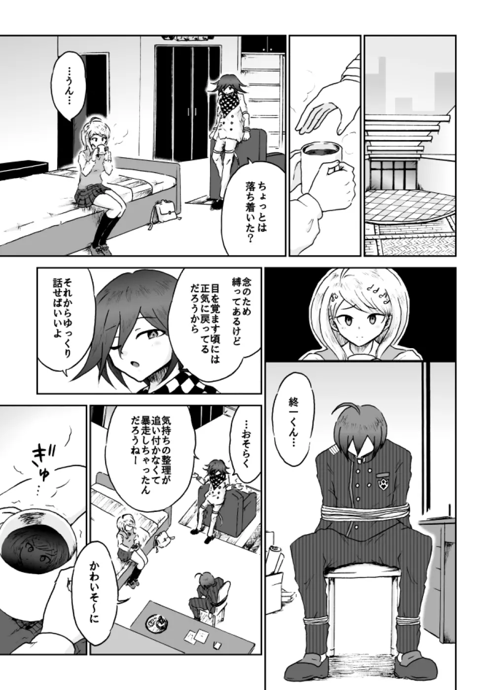 【web再録】最赤：王赤＝２：８の紅鮭軸ゲスエロ凌辱NTR漫画 Page.27