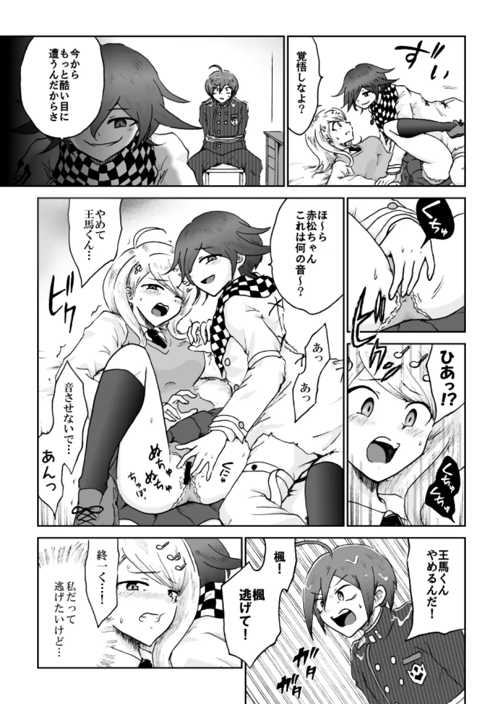 【web再録】最赤：王赤＝２：８の紅鮭軸ゲスエロ凌辱NTR漫画 Page.33