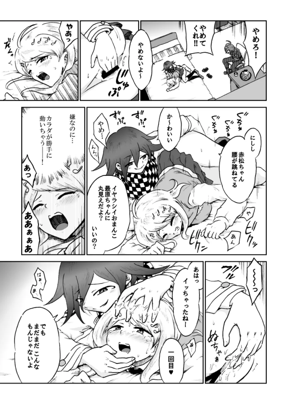 【web再録】最赤：王赤＝２：８の紅鮭軸ゲスエロ凌辱NTR漫画 Page.35