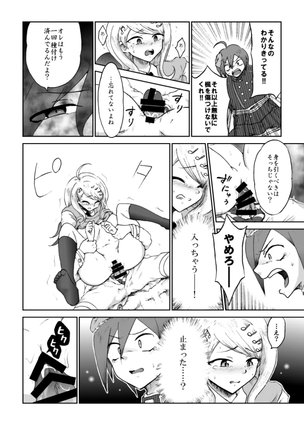 【web再録】最赤：王赤＝２：８の紅鮭軸ゲスエロ凌辱NTR漫画 Page.38