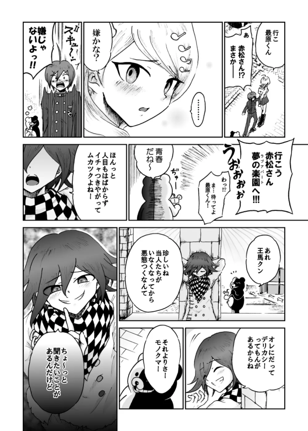 【web再録】最赤：王赤＝２：８の紅鮭軸ゲスエロ凌辱NTR漫画 Page.4