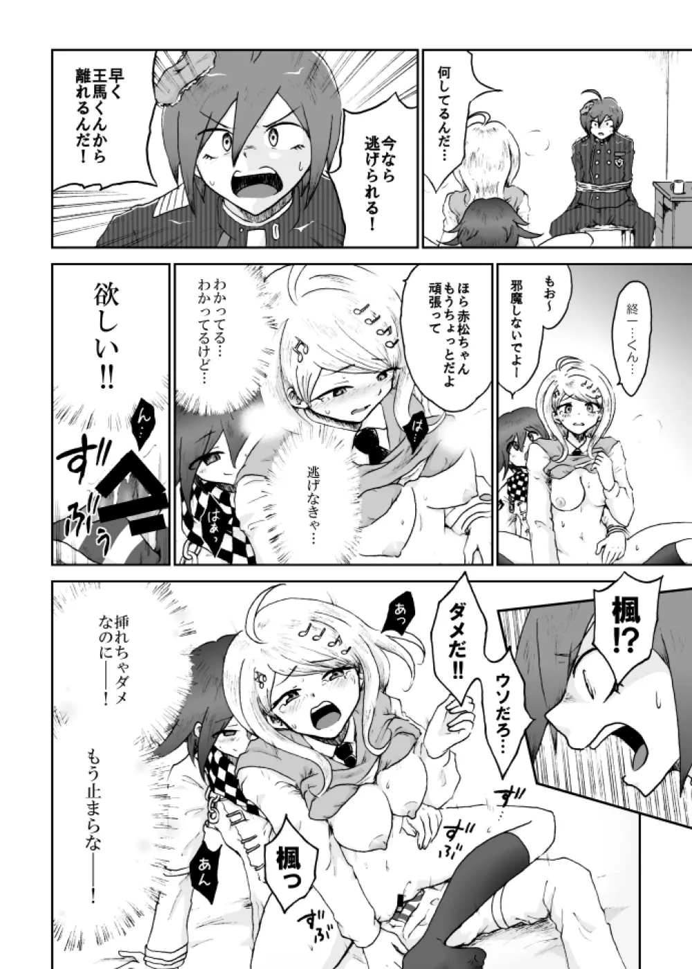 【web再録】最赤：王赤＝２：８の紅鮭軸ゲスエロ凌辱NTR漫画 Page.40