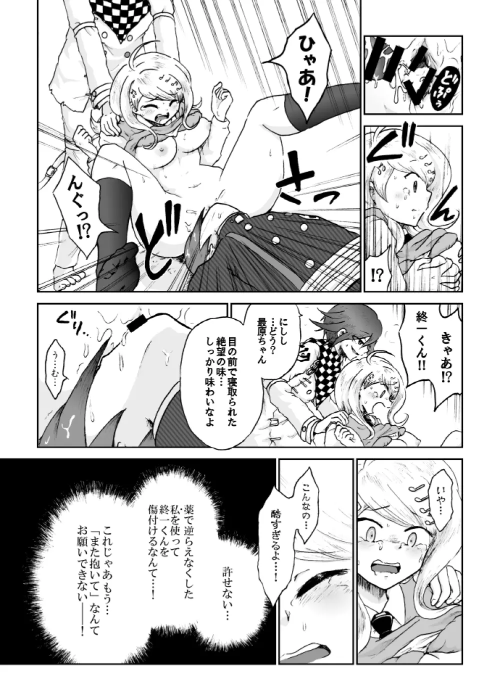 【web再録】最赤：王赤＝２：８の紅鮭軸ゲスエロ凌辱NTR漫画 Page.47