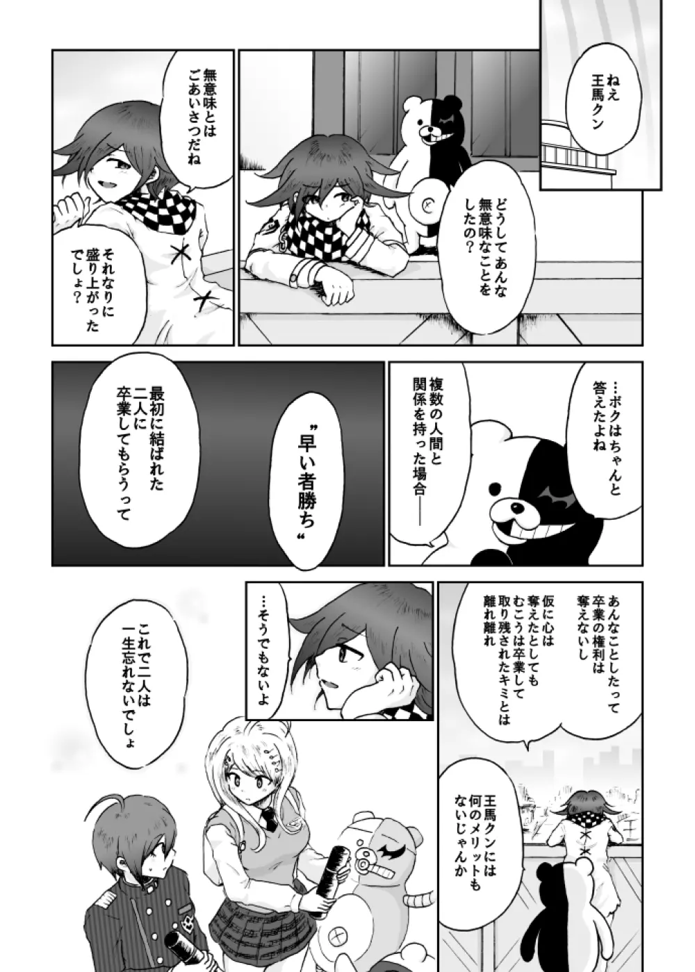 【web再録】最赤：王赤＝２：８の紅鮭軸ゲスエロ凌辱NTR漫画 Page.50