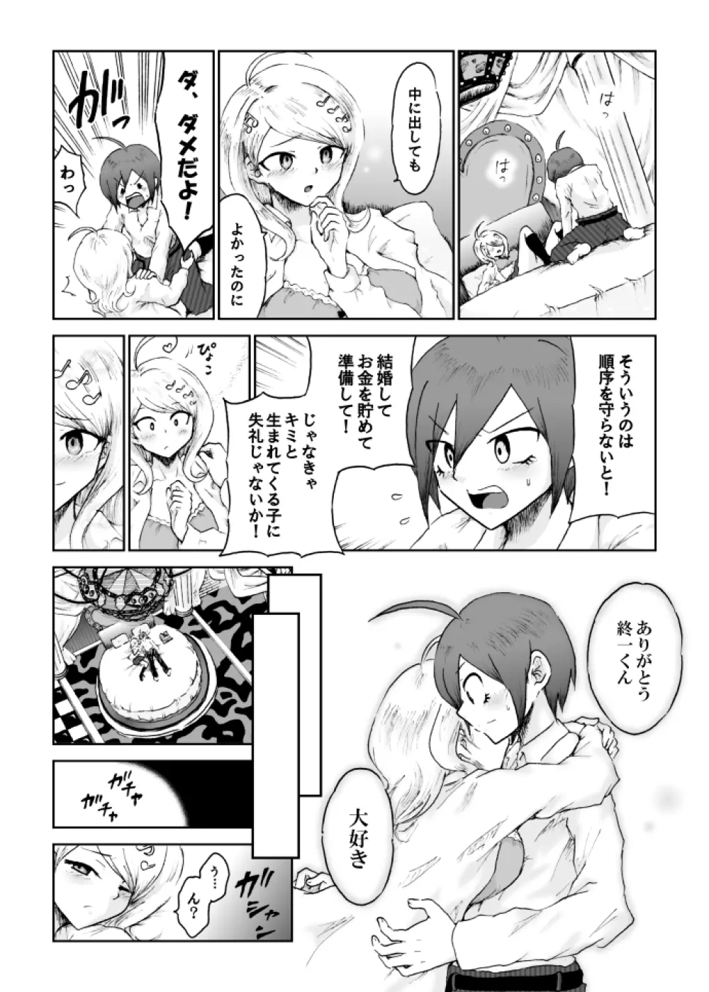 【web再録】最赤：王赤＝２：８の紅鮭軸ゲスエロ凌辱NTR漫画 Page.6