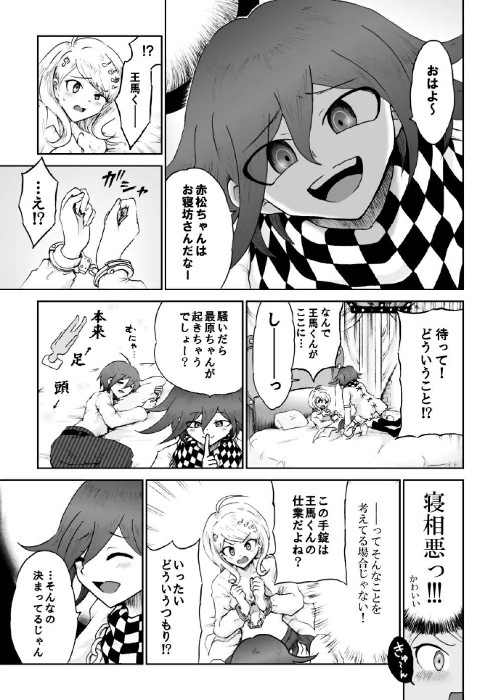 【web再録】最赤：王赤＝２：８の紅鮭軸ゲスエロ凌辱NTR漫画 Page.7