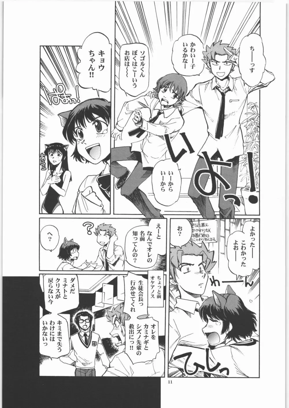 マイハマ・バイス Page.10