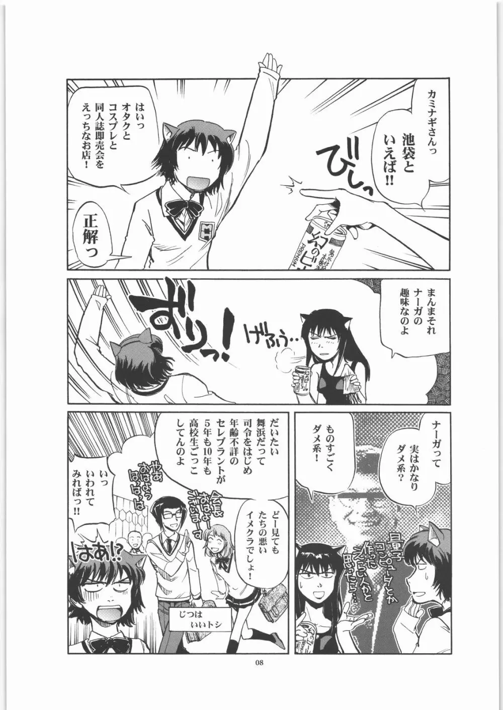 マイハマ・バイス Page.7