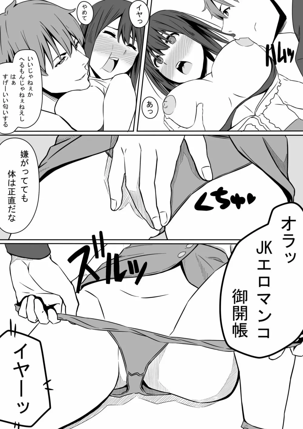 王様GAME Page.14