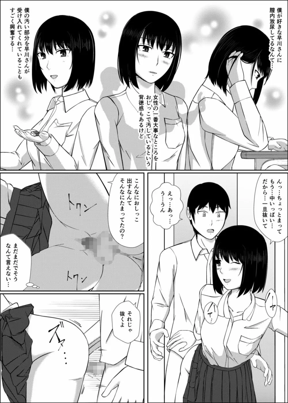 膣内放尿して Page.15