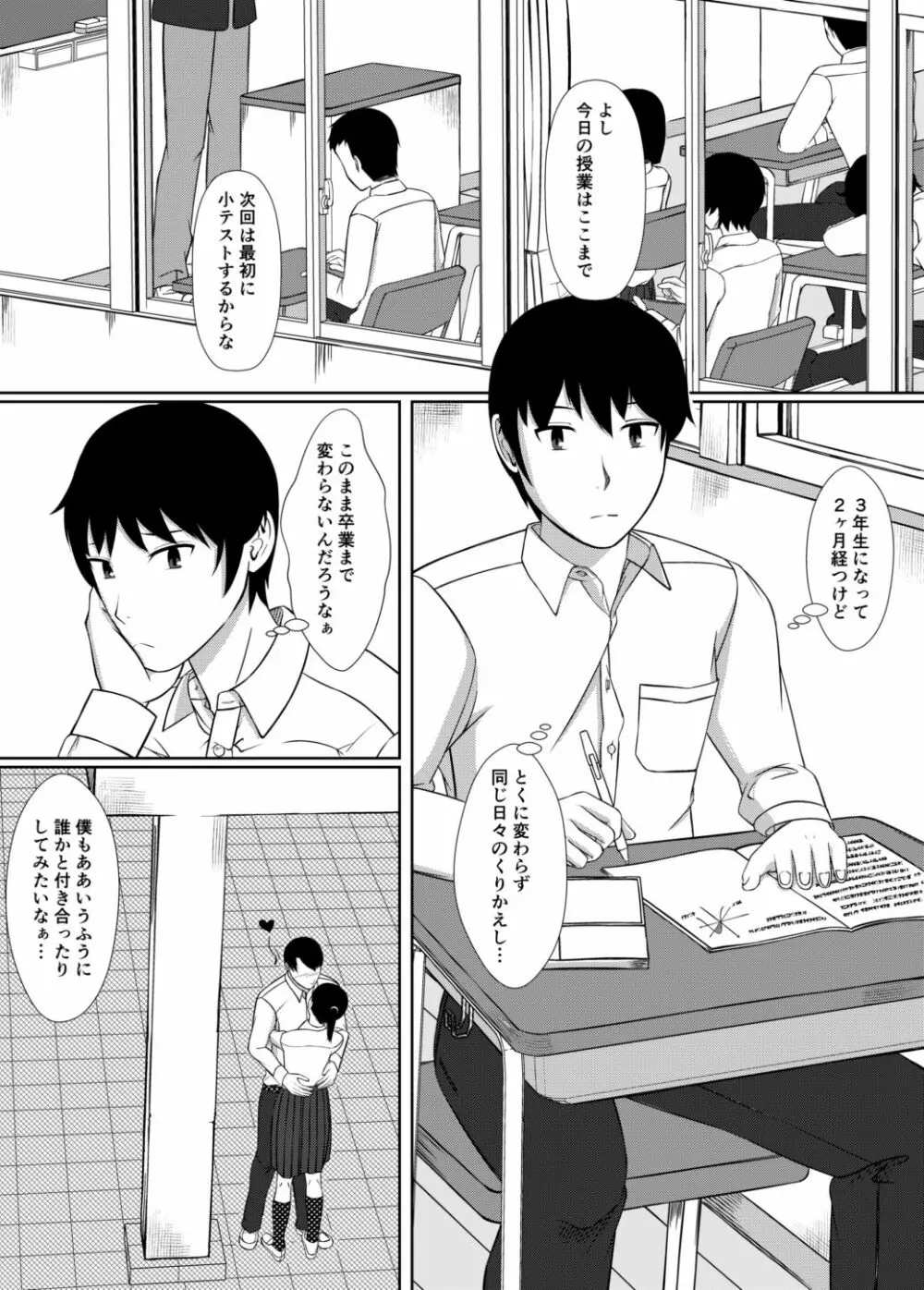 膣内放尿して Page.2