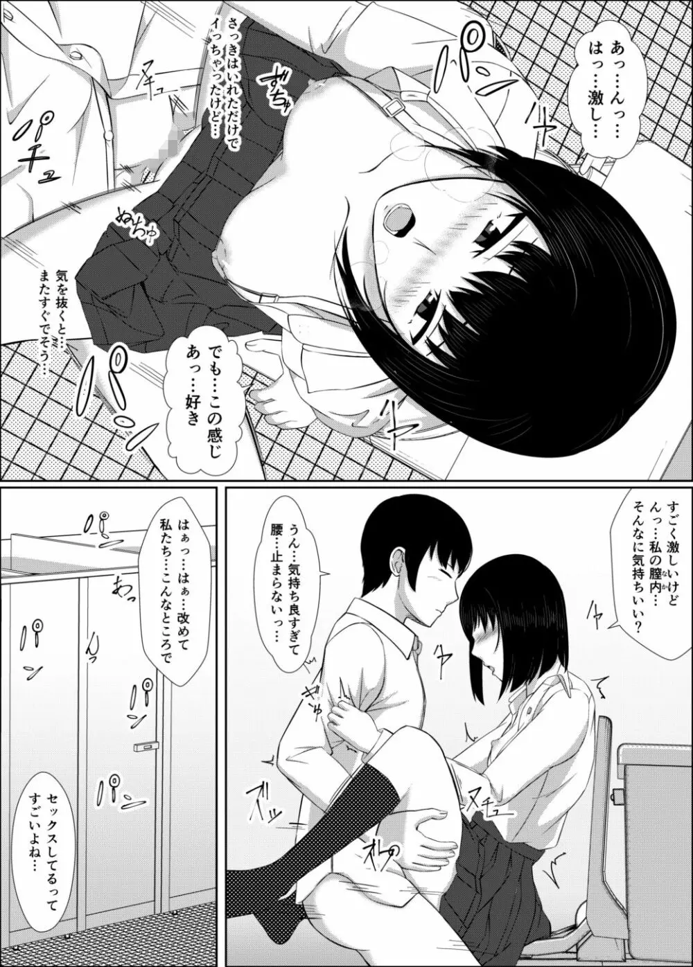 膣内放尿して Page.21