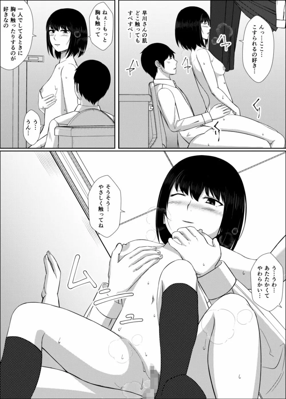 膣内放尿して Page.30