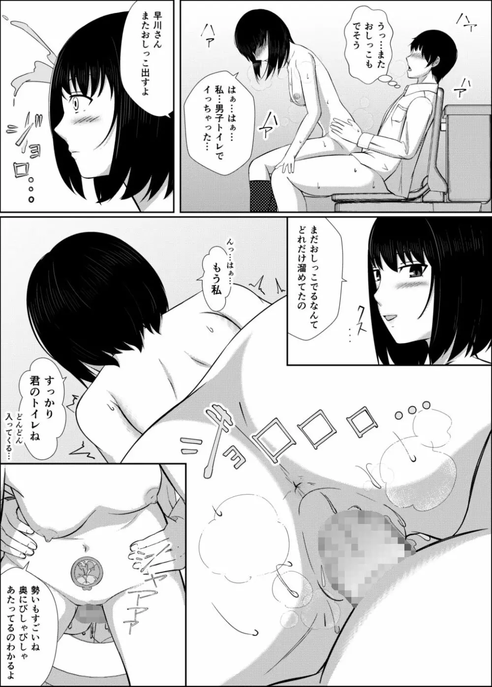 膣内放尿して Page.33