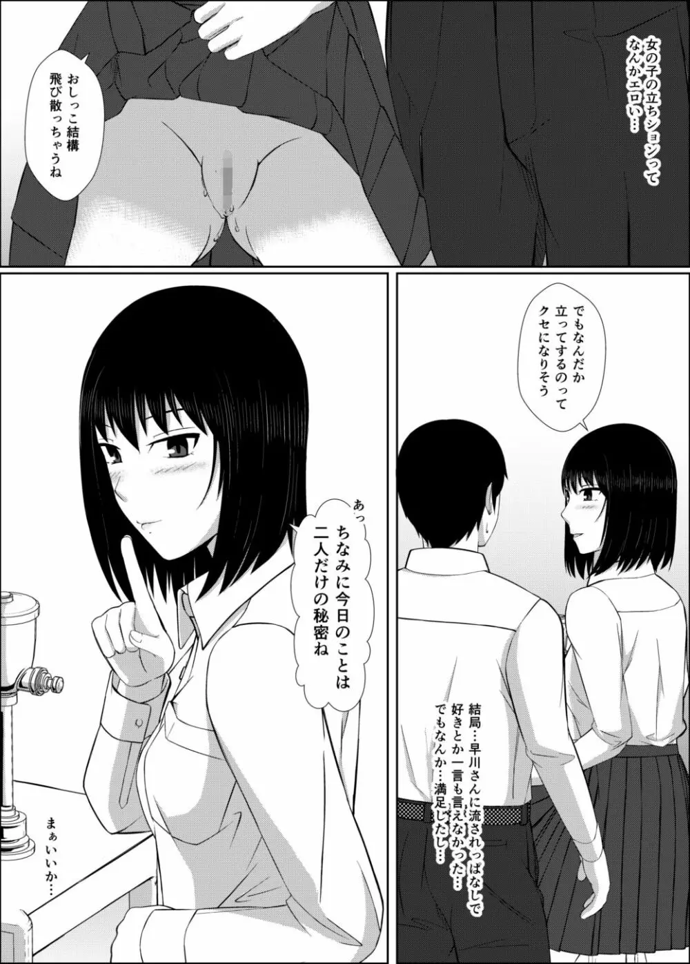 膣内放尿して Page.37