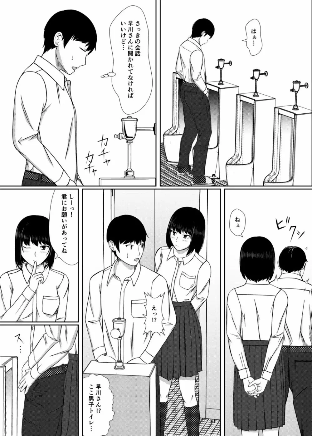 膣内放尿して Page.5