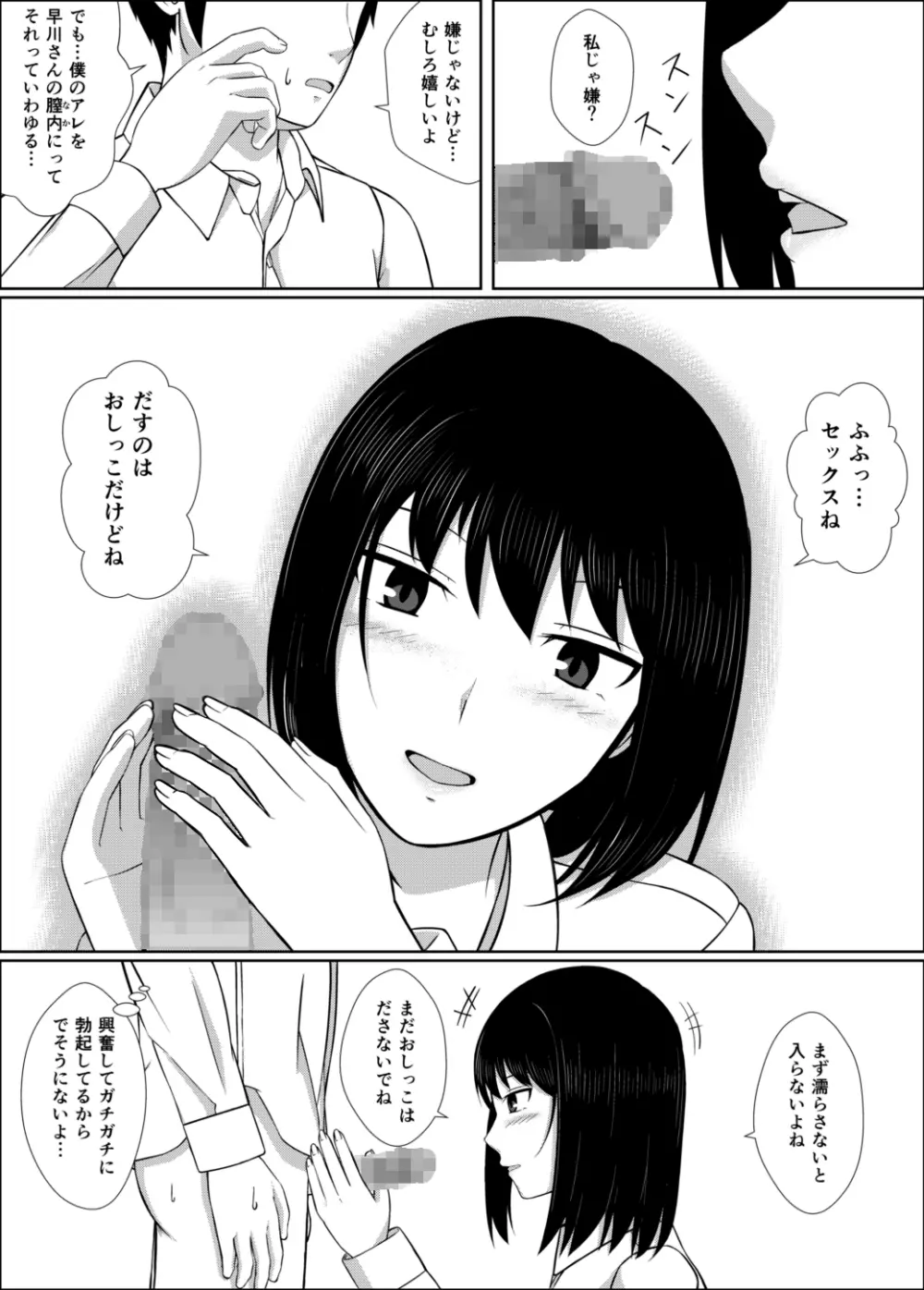 膣内放尿して Page.7