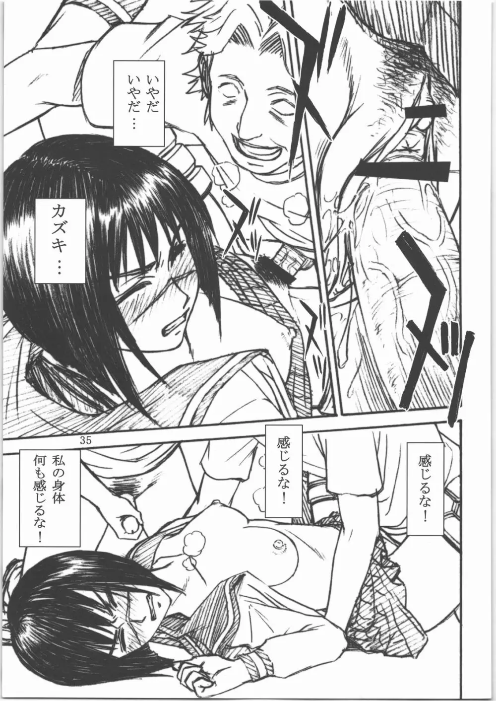 スラスト錬金 Page.34