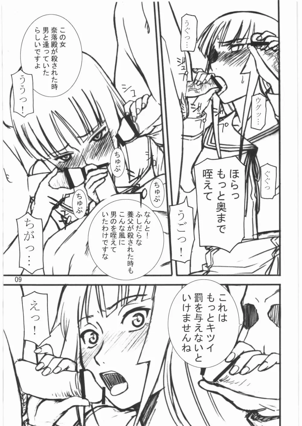 黄泉 Page.8