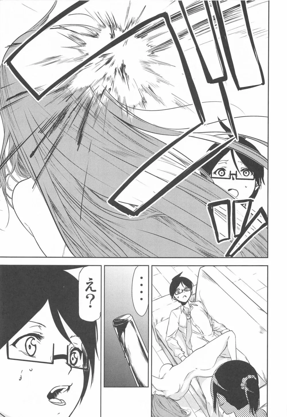 ぼくが真冬先生とセックスした後 Page.10